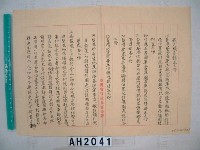 中國戰區台灣省警備總司令部備忘錄及台灣省警備總司令部備忘錄藏品圖，第20張